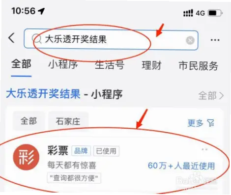 体彩超级大乐透开奖结果查询今天怎么看懂