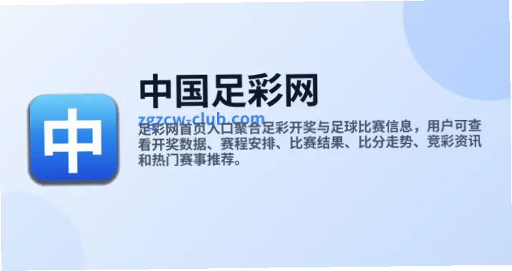 中国足彩网首页正规sjbs.cc放心版资质验证指南