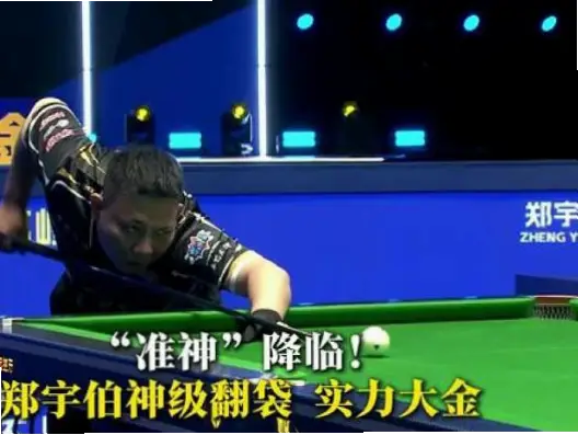 毒牙台球比赛直播在线观看平台推荐